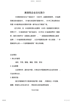 2022年美容院企业文化简介 .pdf