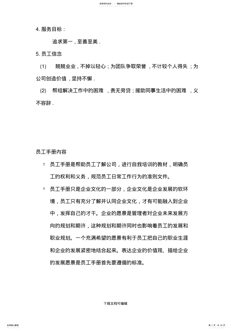 2022年美容院企业文化简介 .pdf_第2页