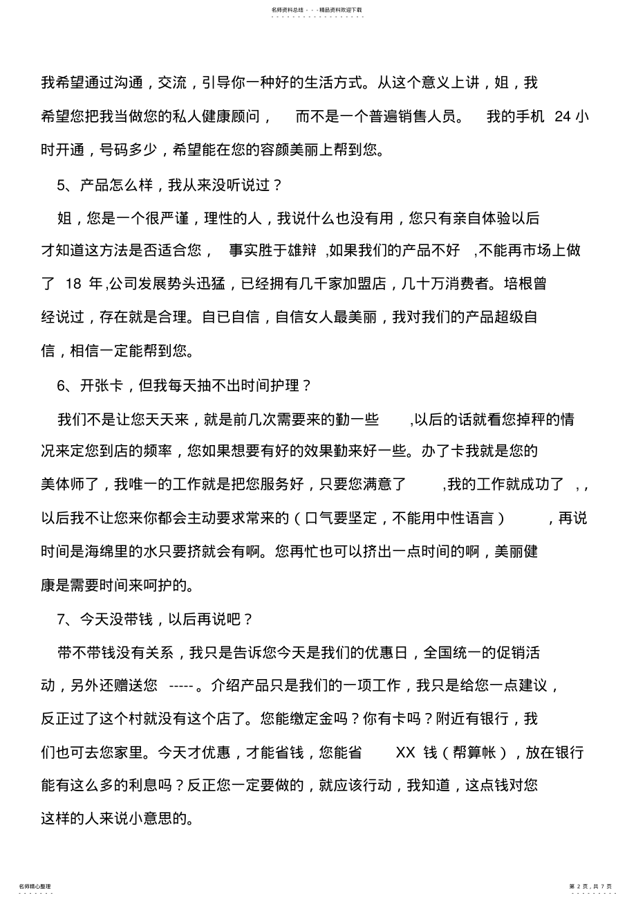 2022年美容院销售话术精选条 .pdf_第2页