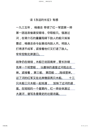 2022年读《永远的长征》有感 .pdf