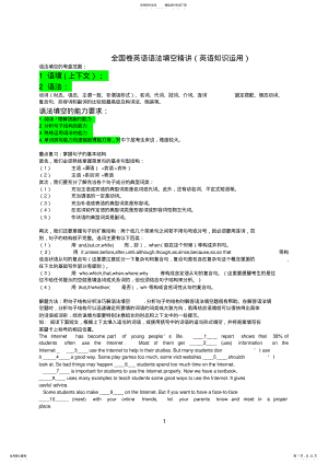 2022年全国卷新课标高考英语语法填空 .pdf