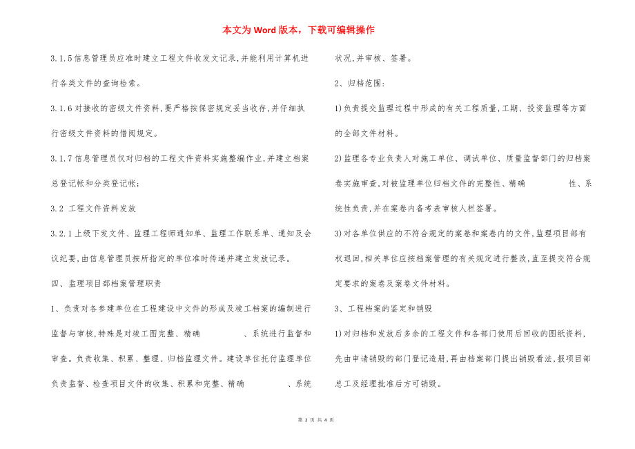 工程监理档案管理细则.docx_第2页