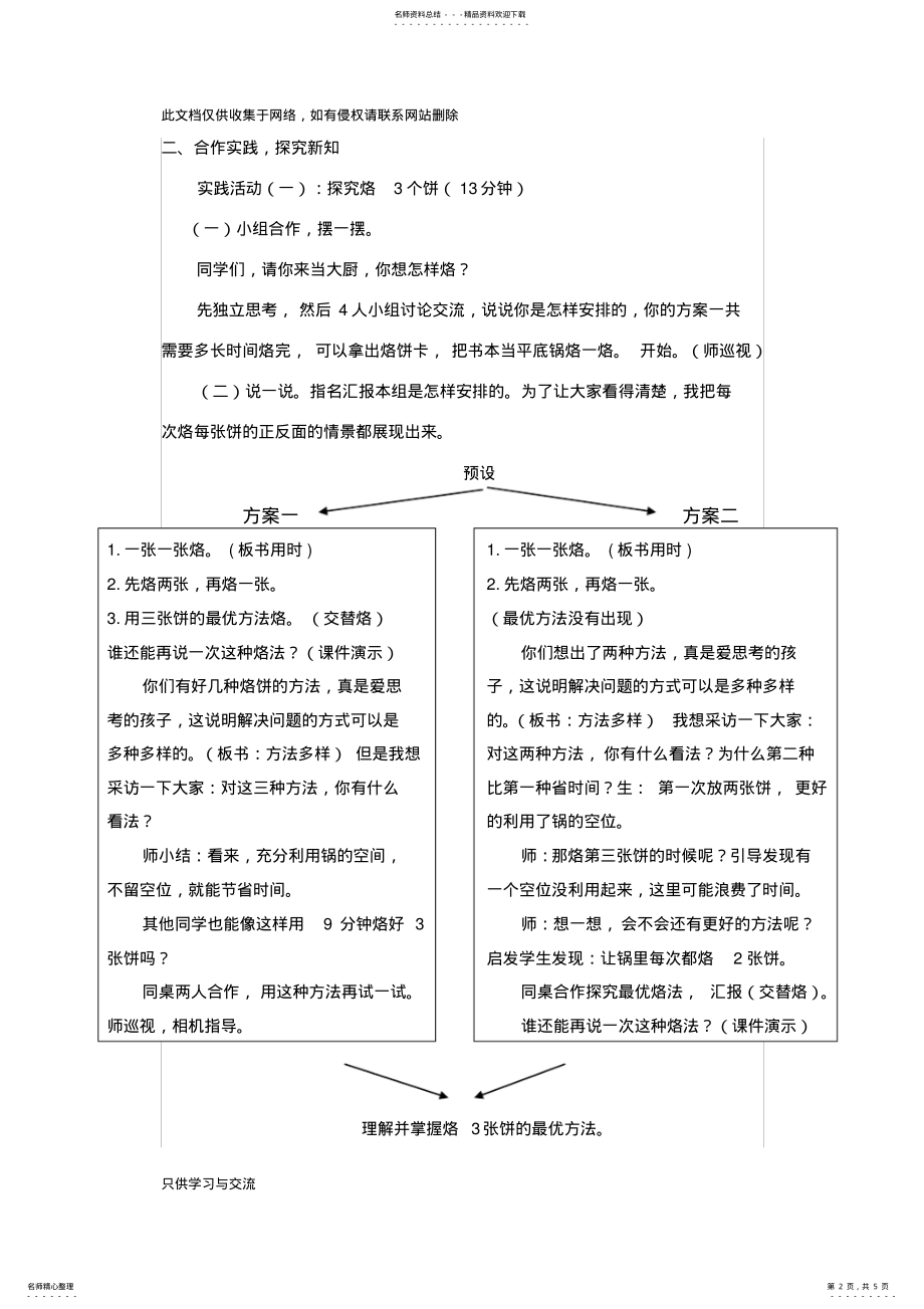 2022年优质课比赛一等奖烙饼问题教学设计教学内容 .pdf_第2页