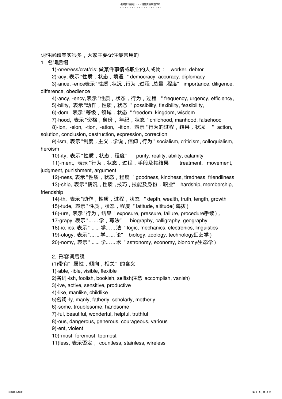 2022年英语单词各种词缀一览表 2.pdf_第2页