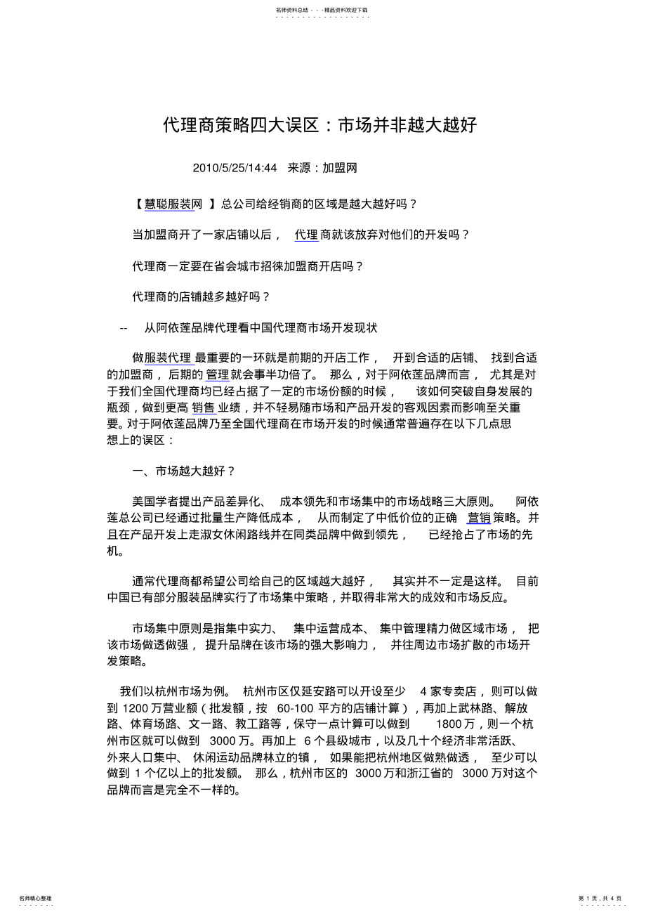 2022年代理经营策略 .pdf_第1页