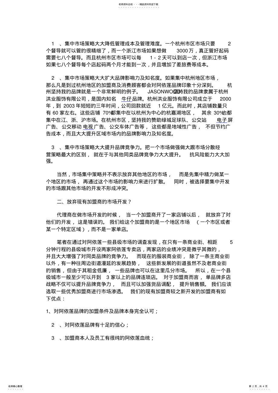 2022年代理经营策略 .pdf_第2页