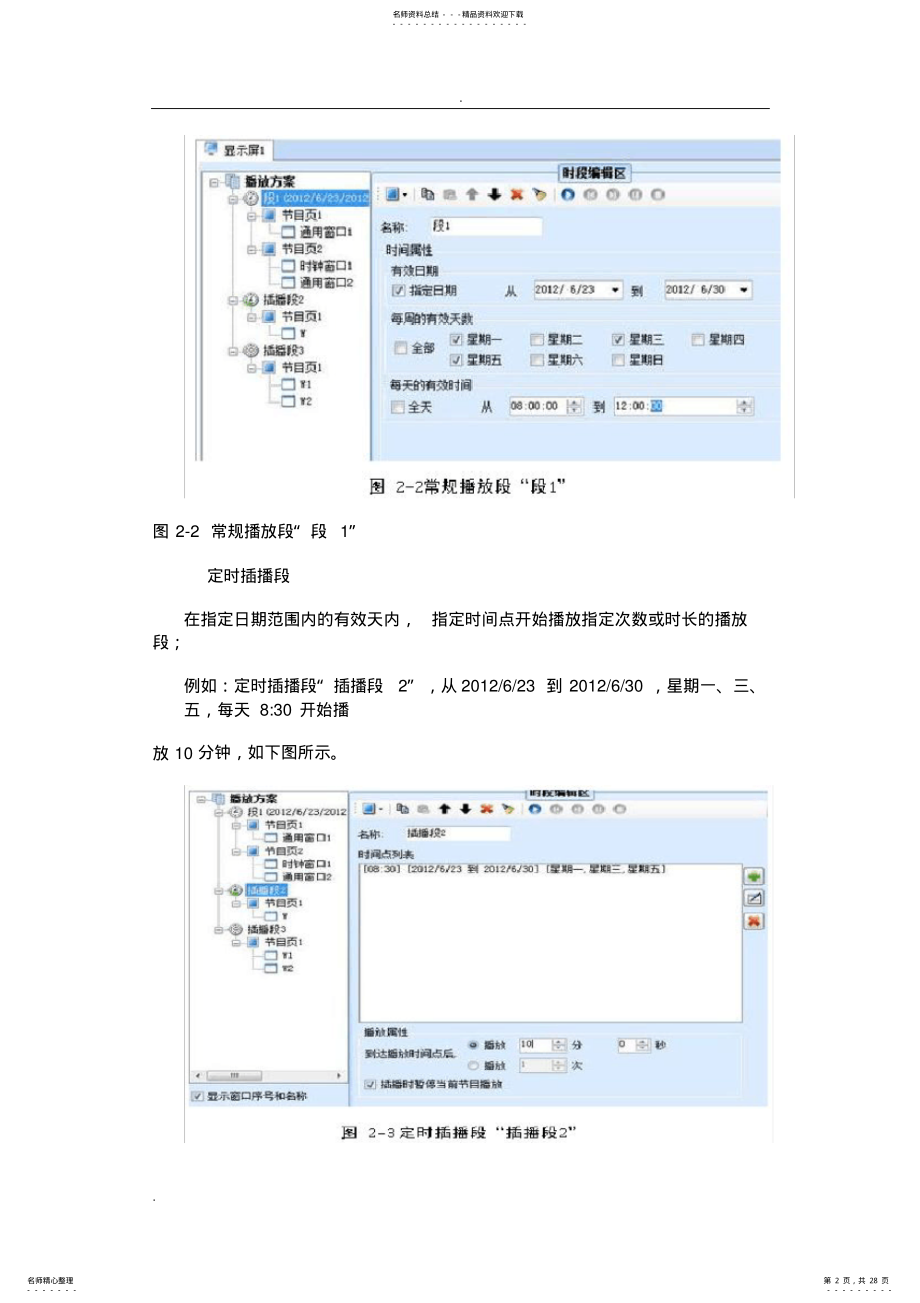 2022年诺瓦操作说明 .pdf_第2页