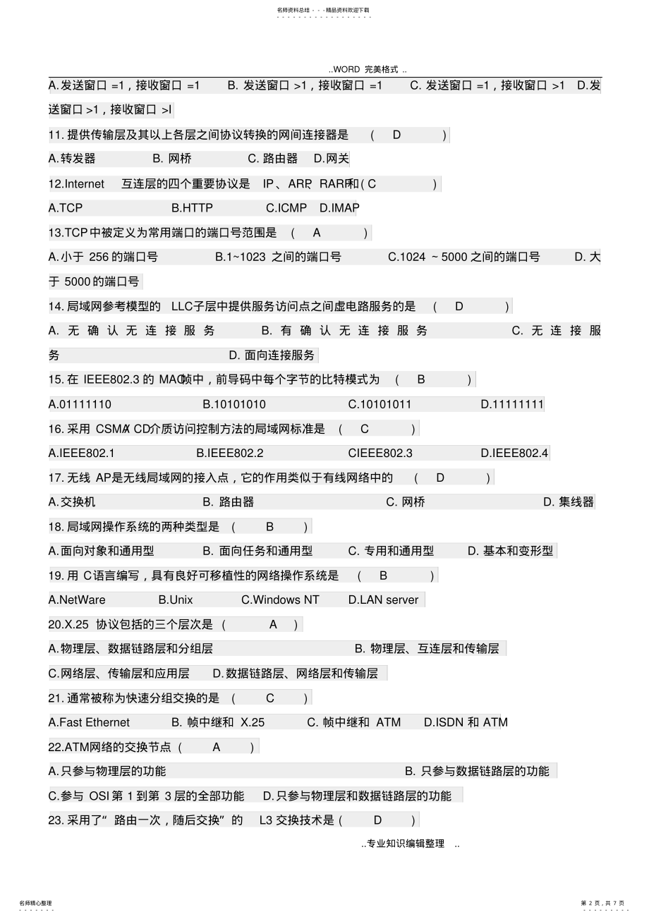 2022年全国自学考试计算机网络技术试题答案与解析 .pdf_第2页