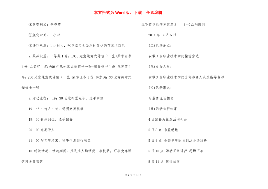 线下营销活动方案_线下促销活动策划方案.docx_第2页