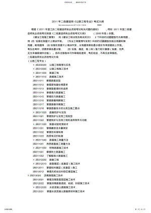 2022年二级建造师《公路工程专业》考试大纲 .pdf