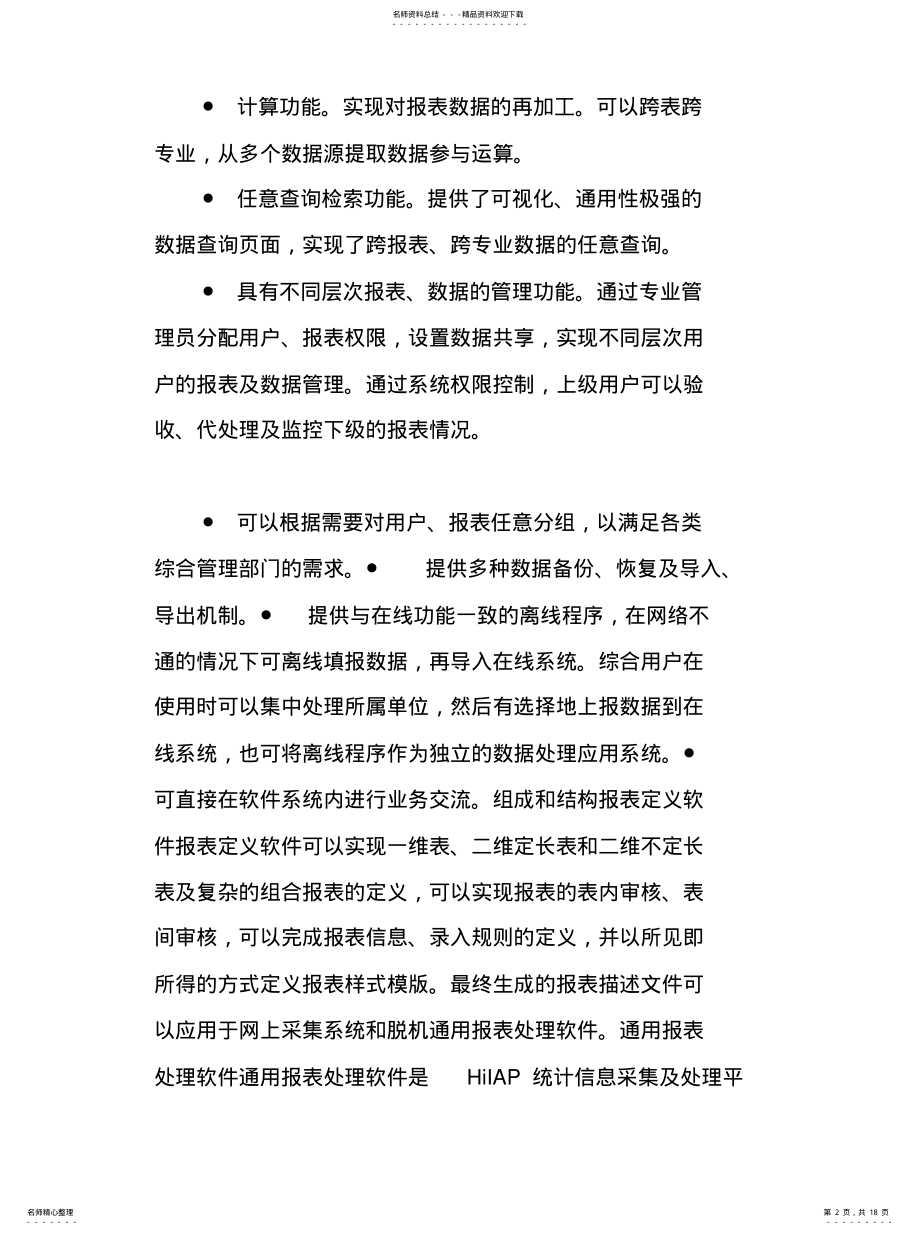 2022年统计数据采集与处理平台分享 .pdf_第2页