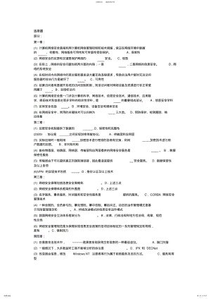 2022年网络安全实用技术答案 5.pdf