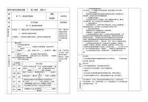 第四章第一节做合格的旅游者导学案模板.pdf