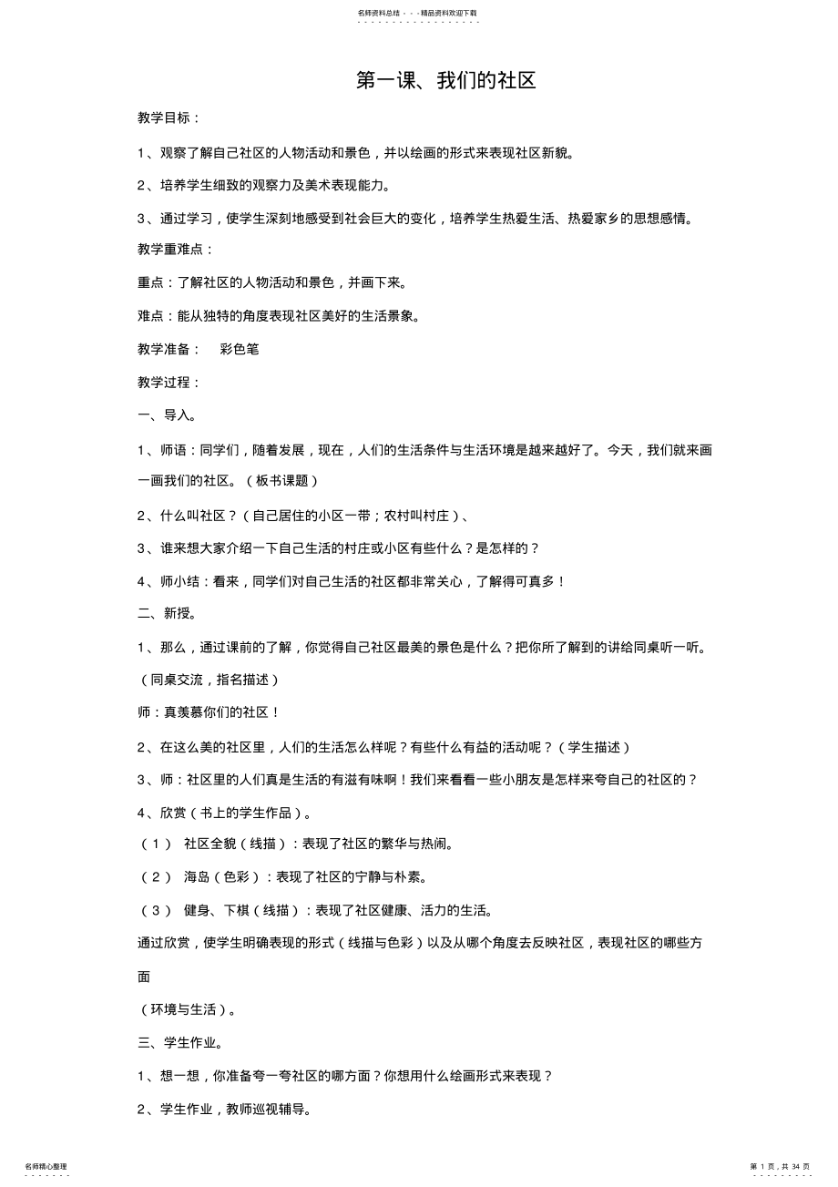 2022年人美版美术第册教案 .pdf_第1页