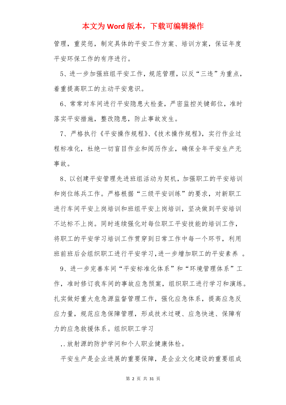 安全生产工作会议表态发言.docx_第2页