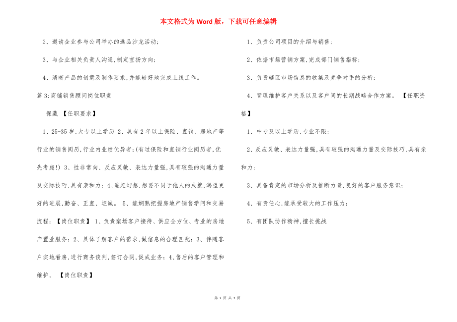 生活销售顾问岗位职责_1.docx_第2页