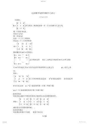 2022年经济数学基础讲义.docx