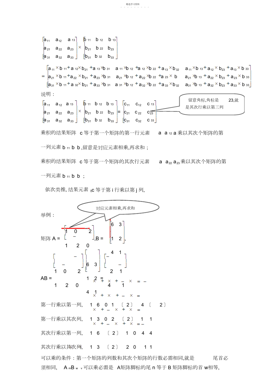 2022年经济数学基础讲义.docx_第2页