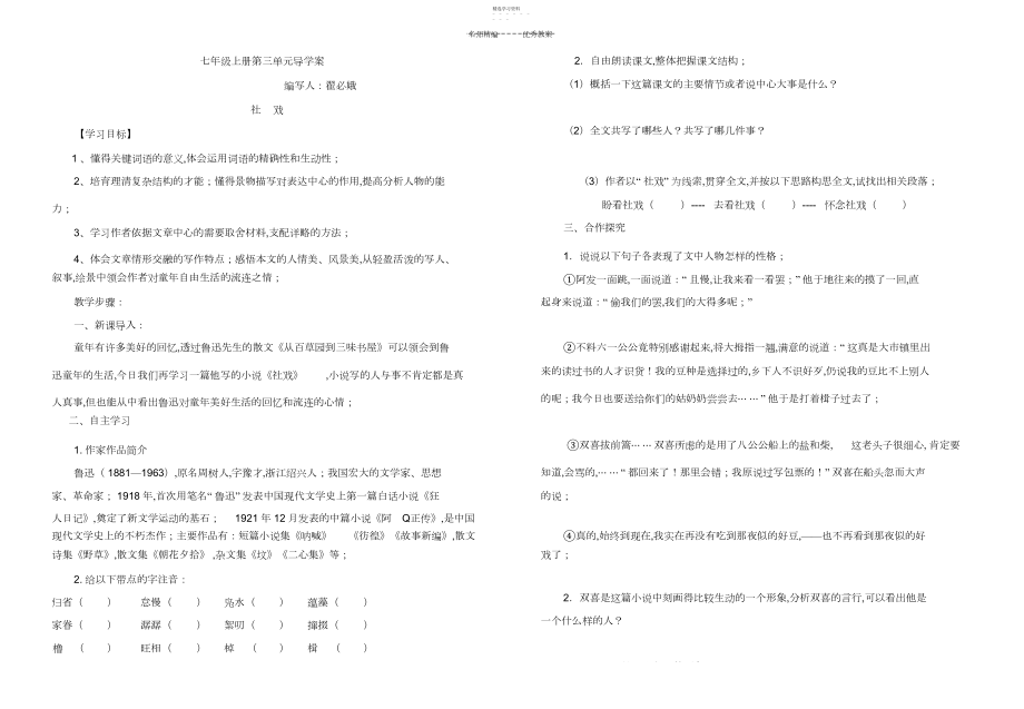 2022年苏教版七年级上册第三单元导学案.docx_第1页