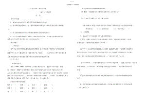 2022年苏教版七年级上册第三单元导学案.docx