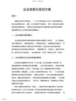 2022年企业信息化规划方案 .pdf