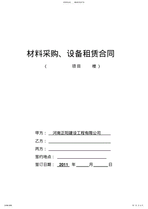 2022年主体合同模板 .pdf