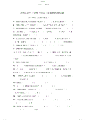 2022年苏教版小学科学三年级下册期末重点复习题.docx