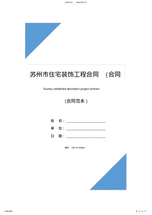 2022年苏州市住宅装饰工程合同 .pdf