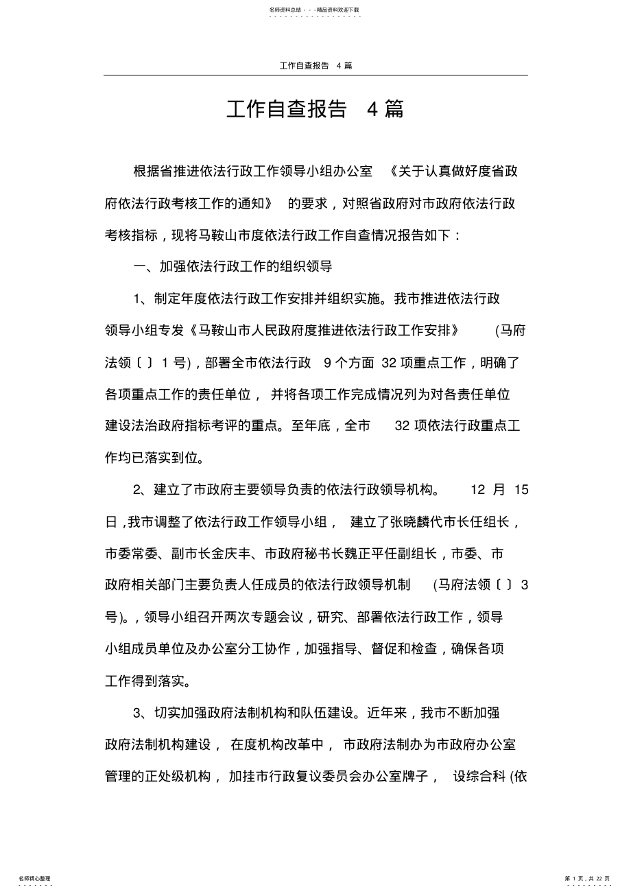 2022年自查报告工作自查报告篇 .pdf_第1页