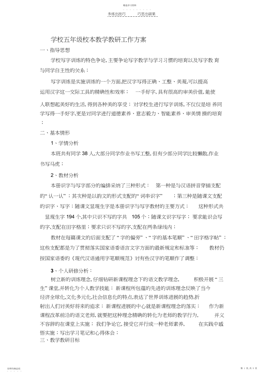 2022年五年级校本教学计划.docx_第1页