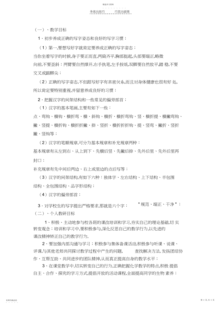 2022年五年级校本教学计划.docx_第2页