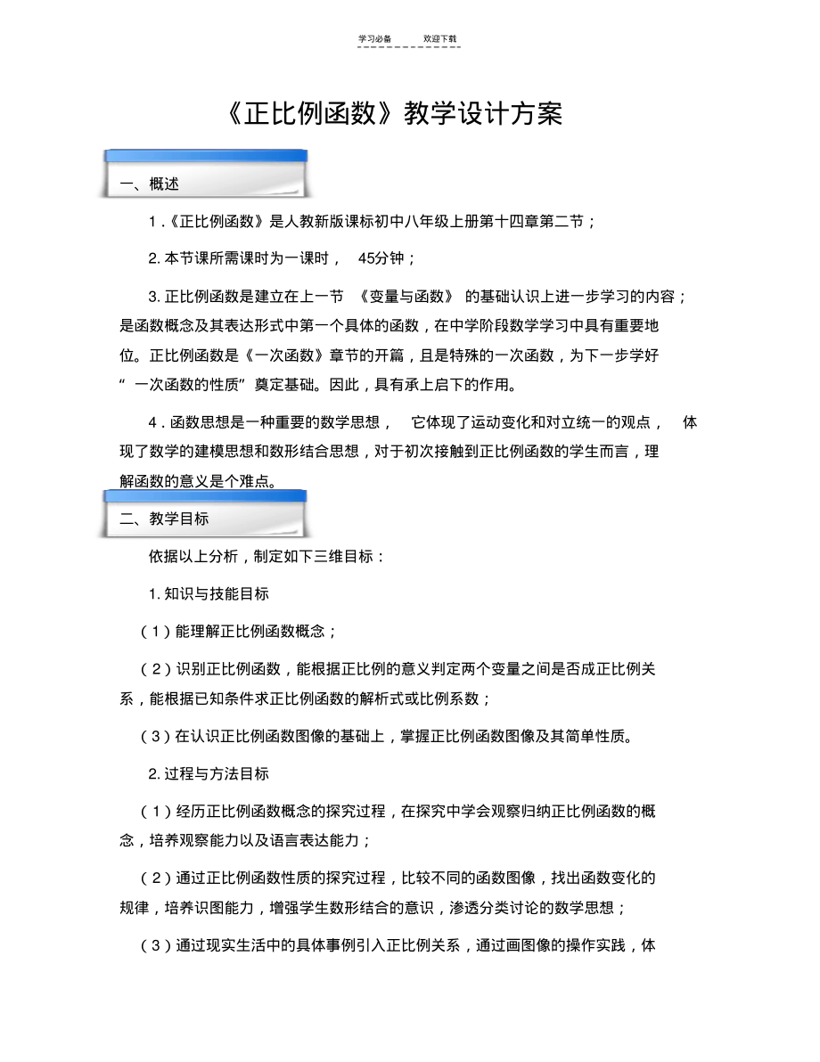 正比例函数教案(20211204191901).pdf_第1页