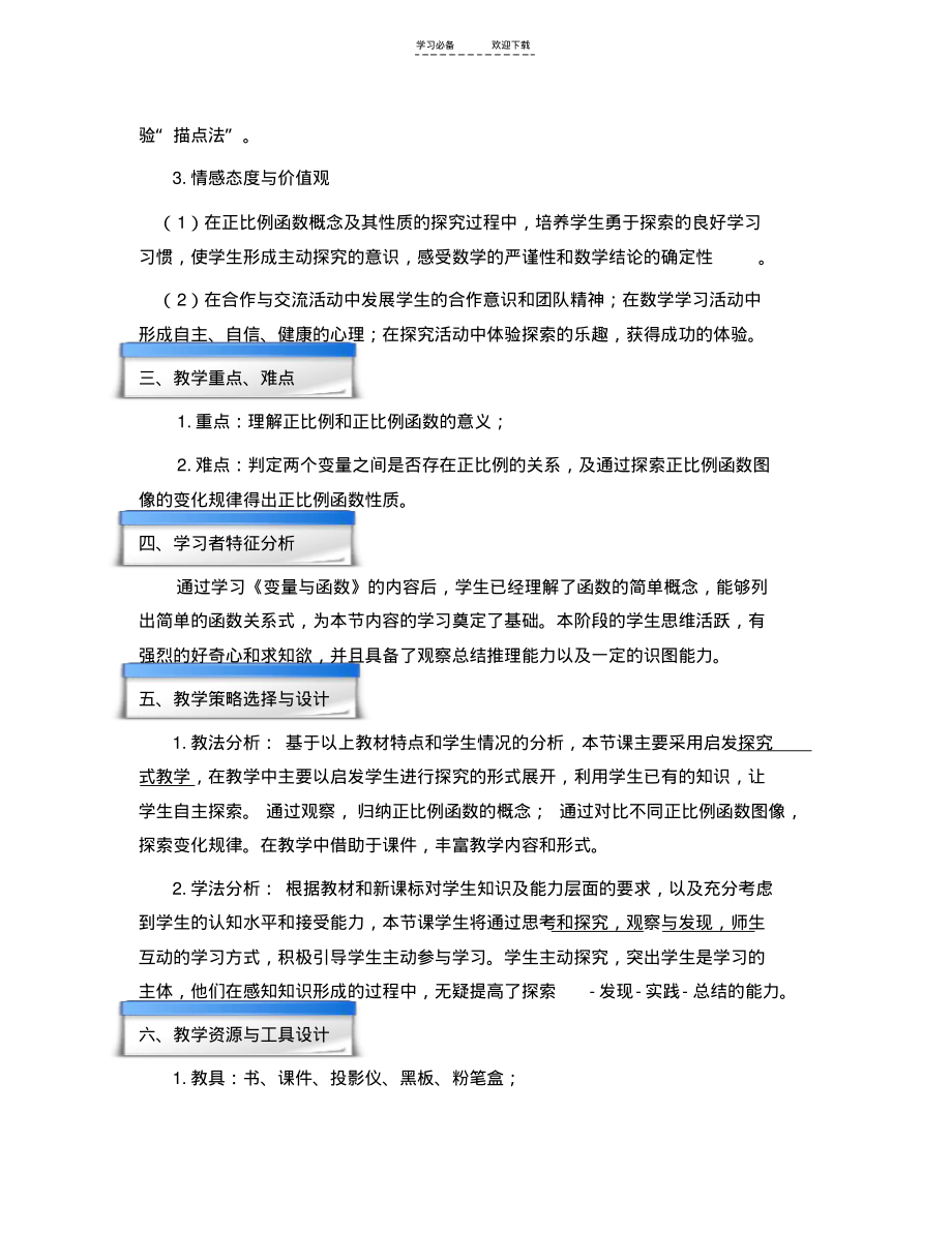 正比例函数教案(20211204191901).pdf_第2页