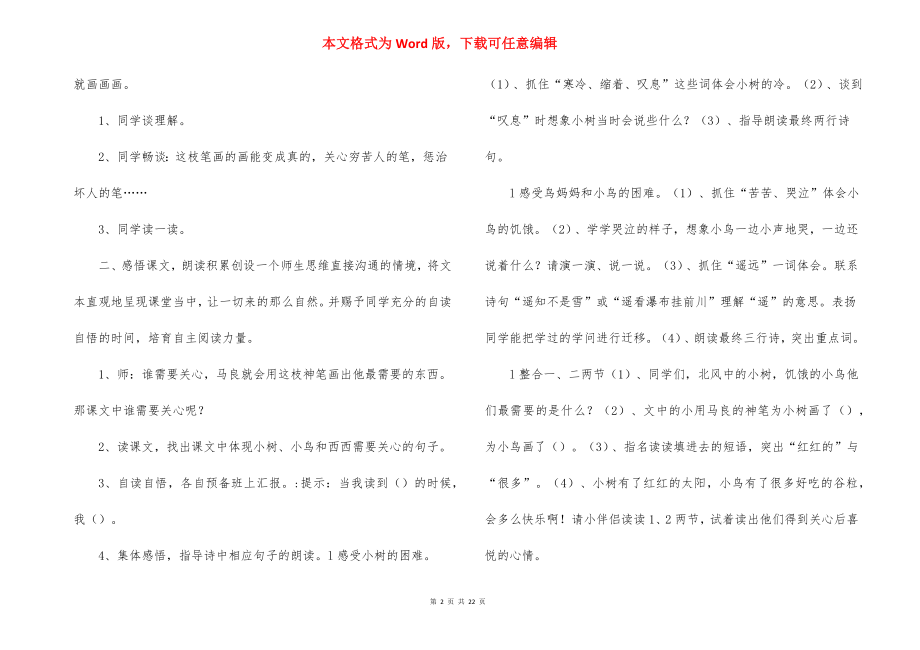 【热门】教学设计方案范文合集七篇.docx_第2页