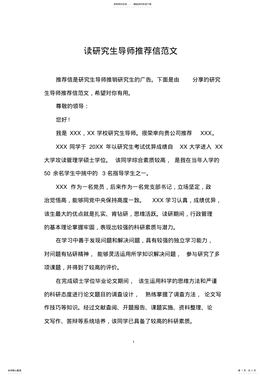 2022年读研究生导师推荐信范文 .pdf_第1页