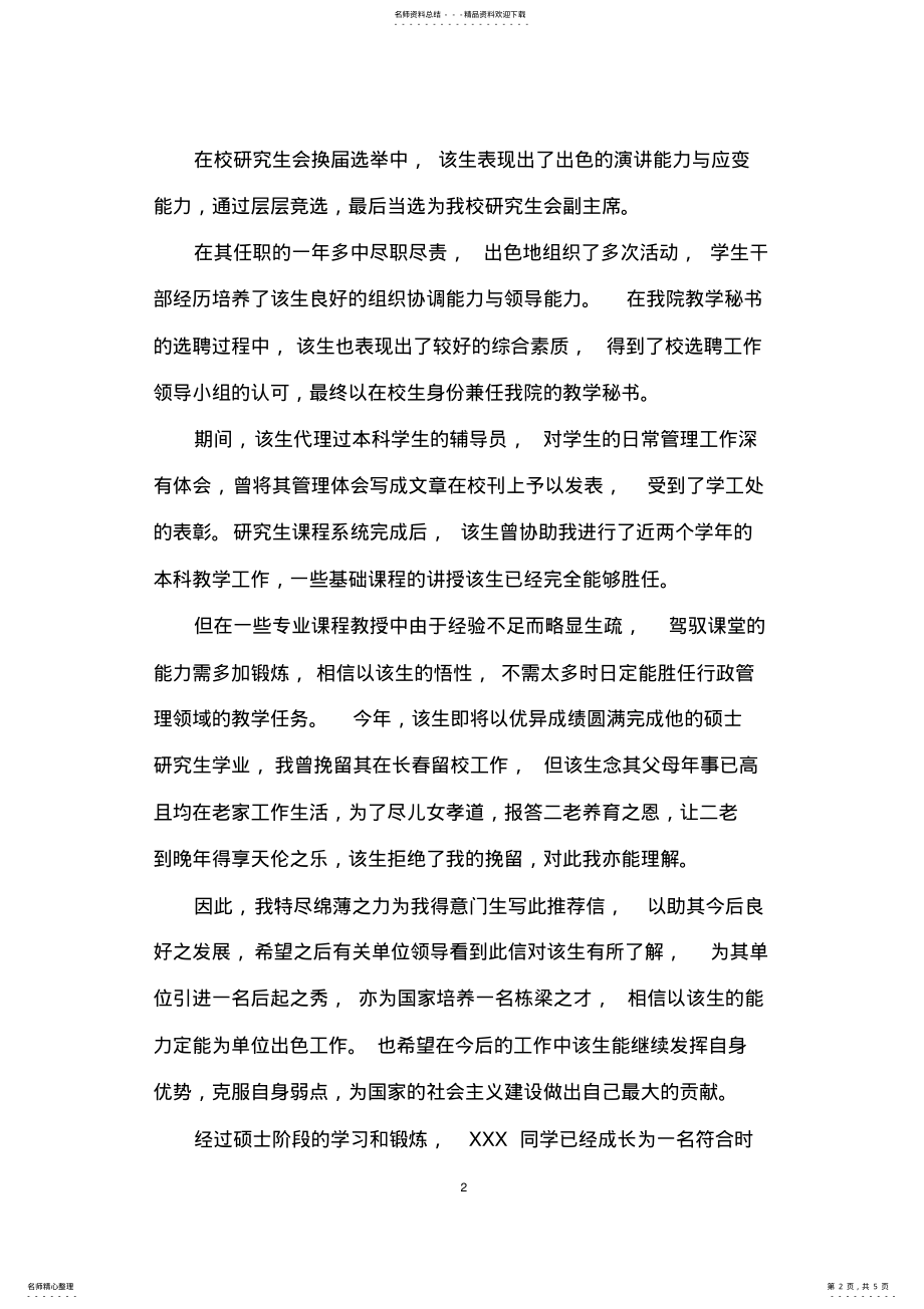 2022年读研究生导师推荐信范文 .pdf_第2页