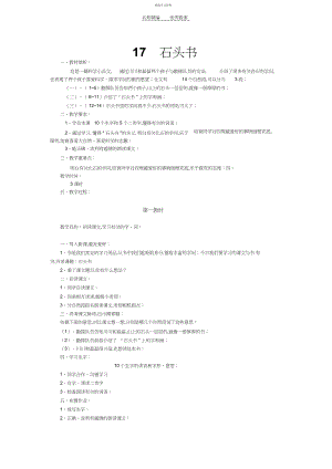 2022年苏教版三年级语文上册第六单元教案.docx