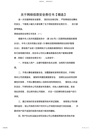 2022年责任书关于网络信息安全责任书 .pdf