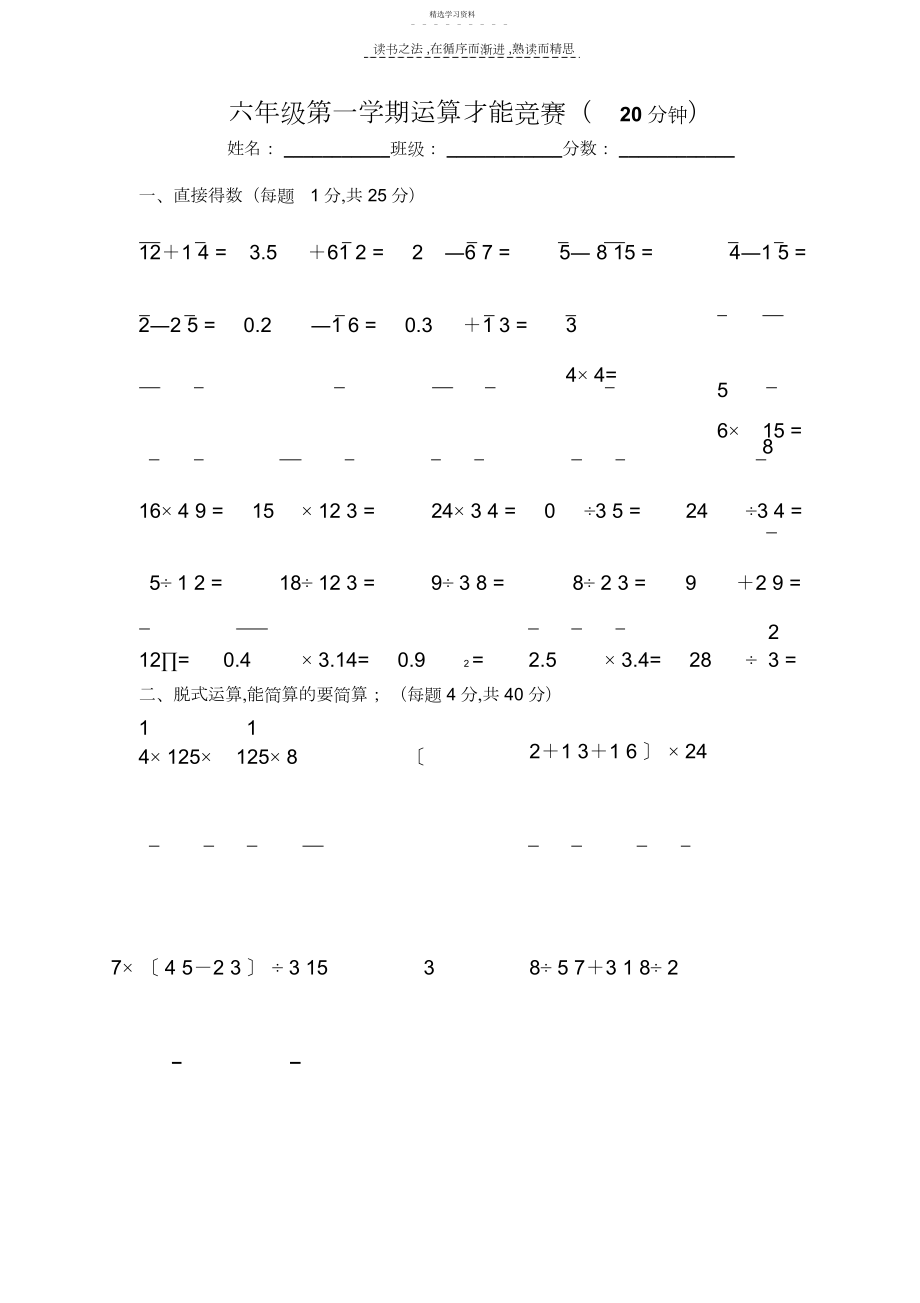 2022年人教版六年级上册数学计算题专项练习竞赛题.docx_第1页