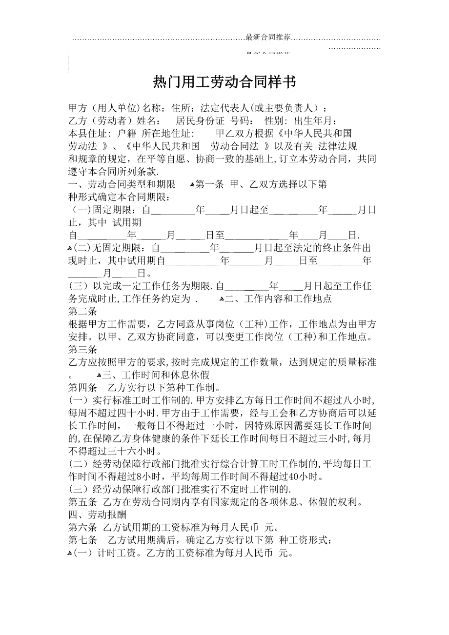 2022年热门用工劳动合同样书.doc_第2页