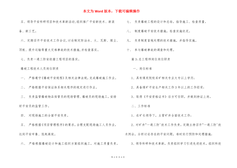 总工程师瓦斯治理安全生产岗位职责.docx_第2页