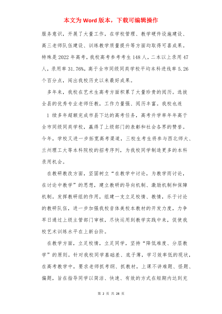 高考讲话稿（共6篇）.docx_第2页