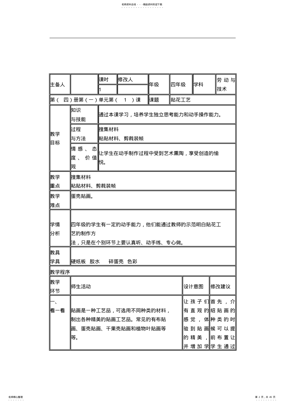 2022年人教版新课标版小学四年级劳动与技术全册教案 2.pdf_第2页