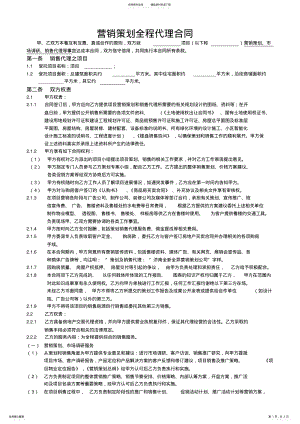 2022年营销策划全程代理合同 .pdf