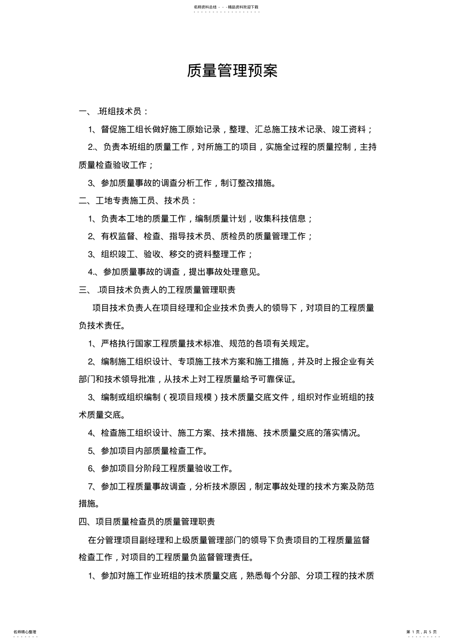 2022年质量管理预案 .pdf_第1页