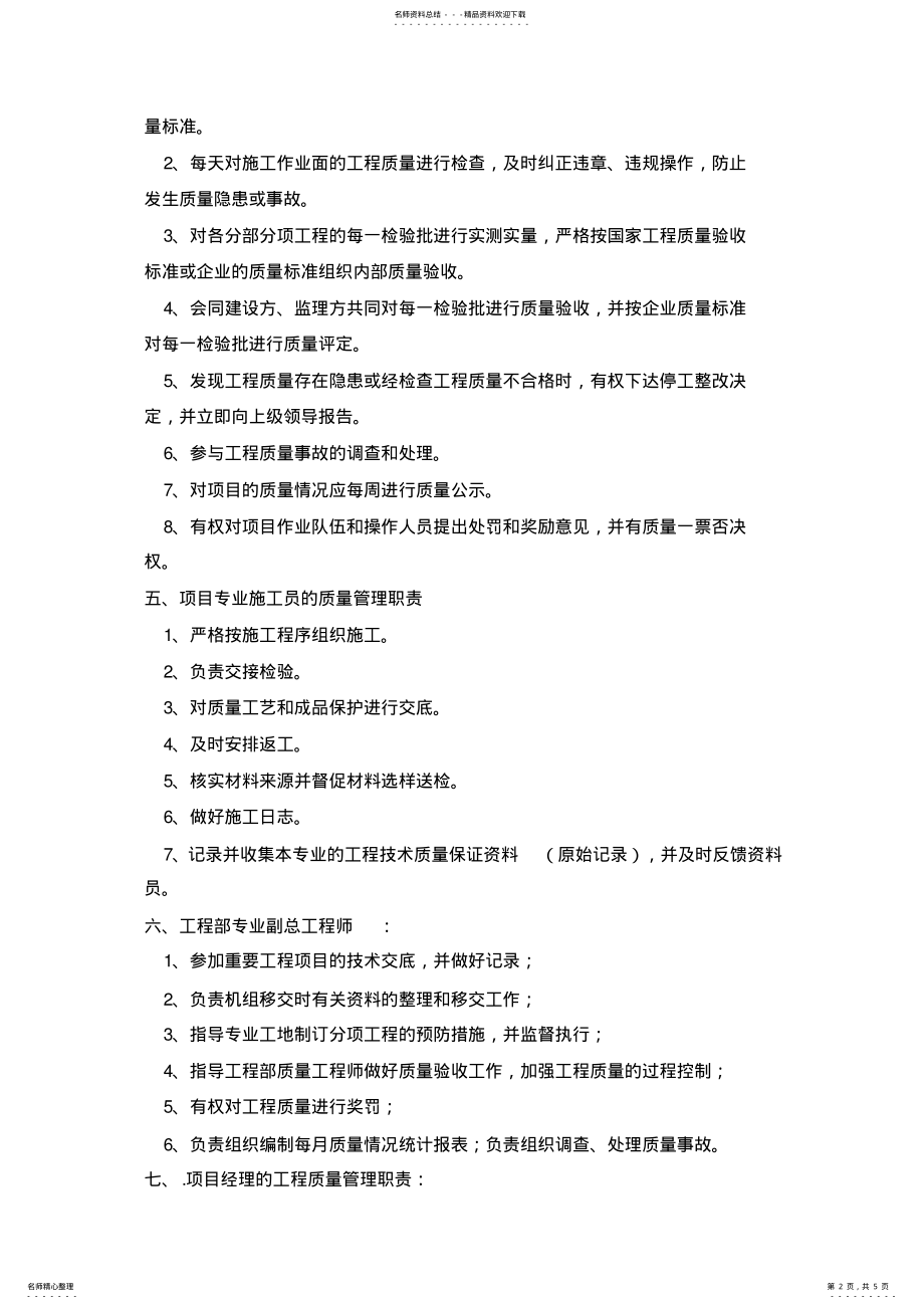 2022年质量管理预案 .pdf_第2页