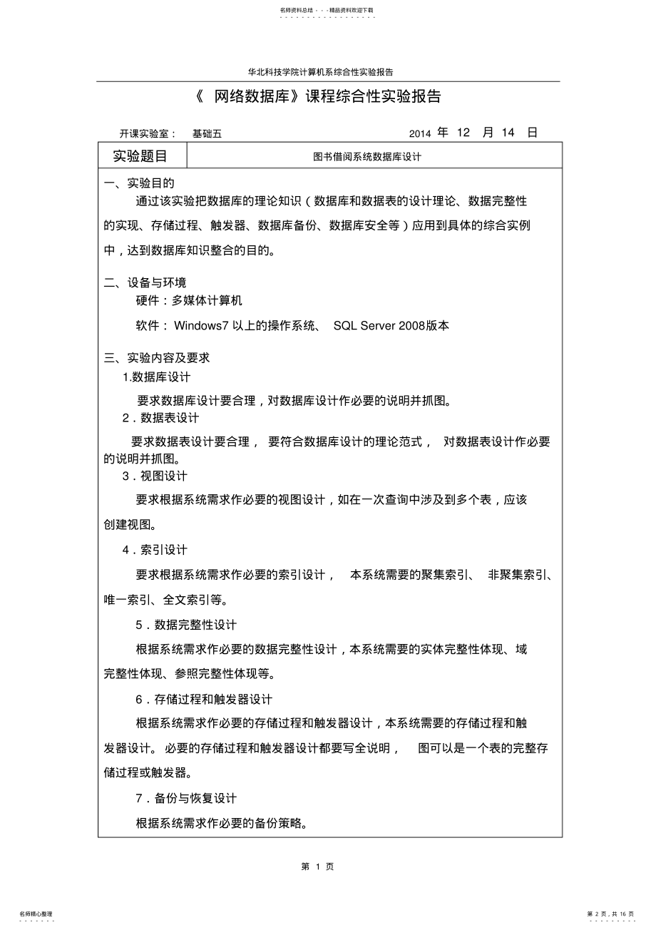 2022年网络数据库综合性实验报告 .pdf_第2页