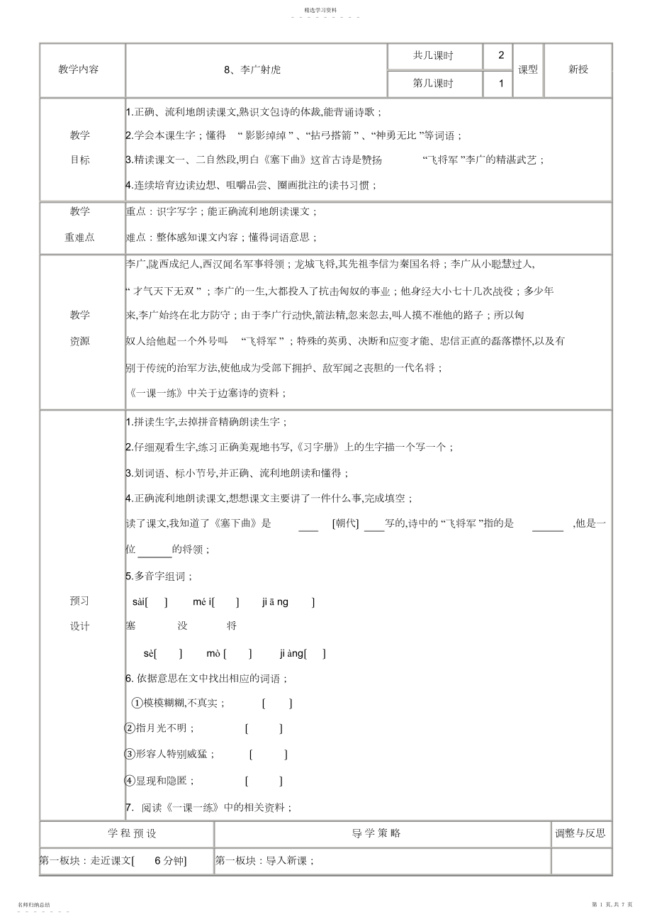 2022年苏教版小学语文三年级下册：李广射虎.docx_第1页