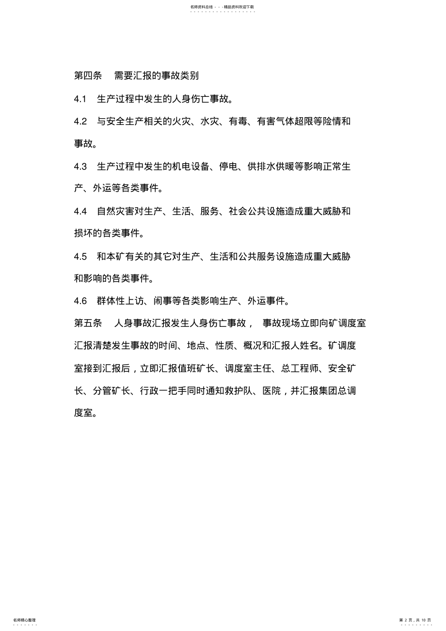 2022年调度汇报管理制度 .pdf_第2页