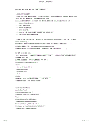 2022年使用JDOM解析XML的方法借鉴 .pdf